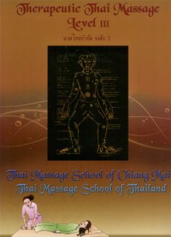 นวดไทยเพื่อการบำบัด ระดับ 3 [Eng-Thai]