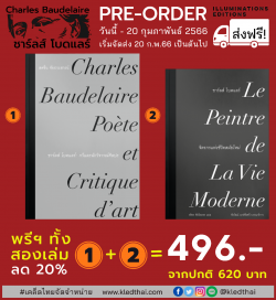 PRE-ORDER หนังสือชุด “ชาร์ลส์ โบดแลร์” (Charles Baudelaire) ทั้ง 2 เรื่อง