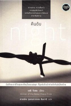 คืนดับ (night)