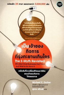 เป็นเจ้าของกิจการที่รุ่งทะยานเกินใคร