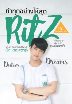ทำทุกอย่างให้สุด Ritz (ริท เดอะสตาร์)
