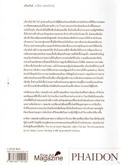 PHAIDON แร็มบรันต์ มาเรียท เวสเตอร์มานน์