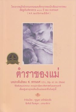 ตำราของแม่