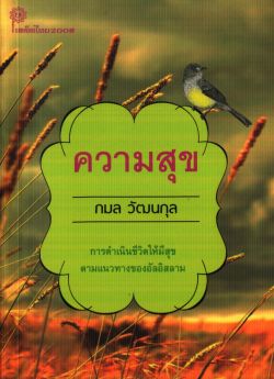 ความสุข