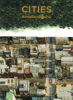 CITIES ความเมืองเรื่องบ้าน
