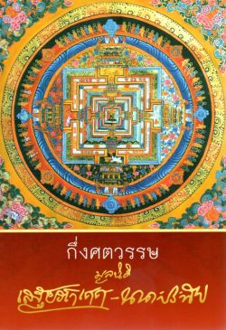 กึ่งศตวรรษ มูลนิธิเสฐียรโกเศศ-นาคะประทีป