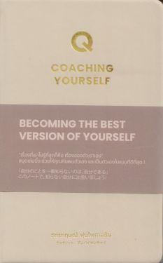 Coaching Yourself (ปกแข็ง 2 ภาษา ไทย-ญี่ปุ่น)