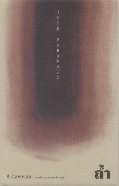 ถ้ำ (A CAVERNA) ปกแข็ง
