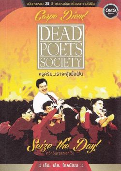 ครูครับ เราจะสู้เพื่อฝัน