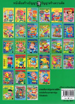 แบบฝึกทักษะพื้นฐานสำหรับเด็กชั้นปฐมวัย เตรียมความพร้อมคณิตศาสตร์ (ปิกัสโซ)