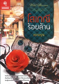 โสเภณีร้อยล้าน