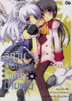 อัศวินมือใหม่  มังกรป้ายแดง  เล่ม 7