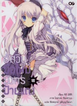 อัศวินมือใหม่  มังกรป้ายแดง  เล่ม 8