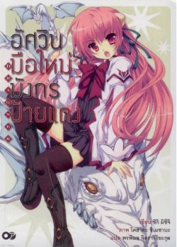 อัศวินมือใหม่  มังกรป้ายแดง  เล่ม 1