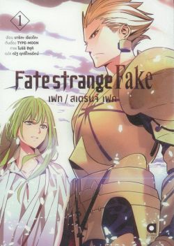 FatestrangeFake 1