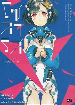 โซลาริส ฝ่านรกใต้สมุทร 1