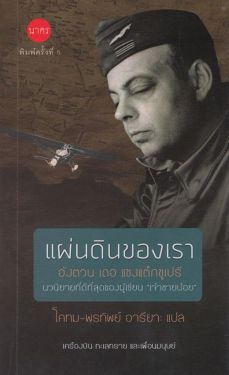 แผ่นดินของเรา