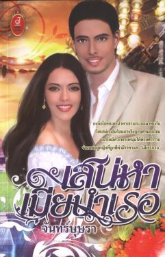 เสน่หาเมียบำเรอ 