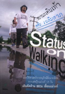Status on Walking สถานะเดินเท้า