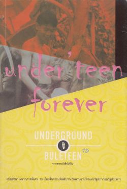 วารสารหนังสือใต้ดิน 18 (under’teen forever)