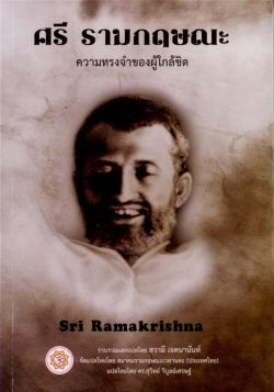 Sri Ramakrishna as we saw Him