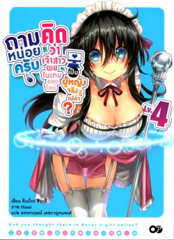 ถามหน่อยครับคิดว่าเจ้าสาวผมในเกมออนไลน์เป็นผู้หญิงจริงหรือเปล่า ? 4