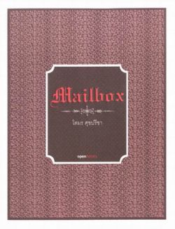 MAILBOX