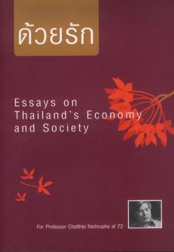 ด้วยรัก : Essays on Thailand's Economy and Society เล่ม 9 