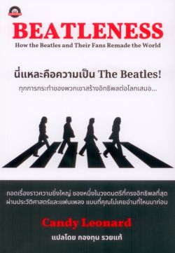 Beatleness: นี่แหละคือความเป็น The Beatles!