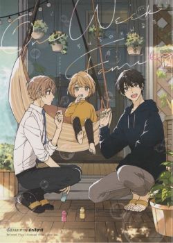 วันวีคแฟมิลี่  ( การ์ตูน ) - อัตสึฮาชิ/วรลัษณ์ สิงห์ครา