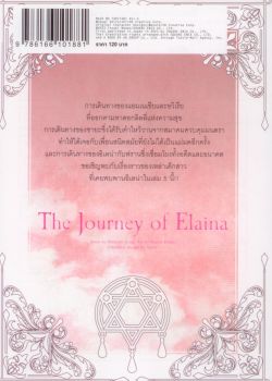 การเดินทางคุณแม่มด Comic เล่ม 5 - โจกิ ชิราอิชิ, อิตสึกิ นานาโอะ, อซูร์ / กันย์สินี คงแย้ม