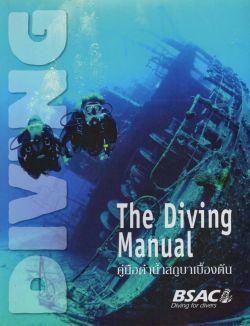 คู่มือดำน้ำสกูบาเบื้องต้น :The Diving Manual