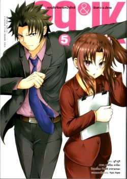 29 & JK แผนลับจับนายหน้ายักษ์รักสาว ม.ปลาย 5  (การ์ตูน)