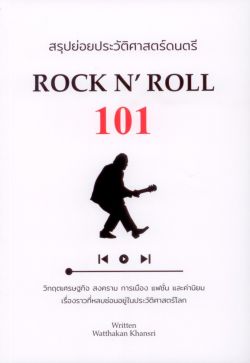 Rock n’ Roll 101