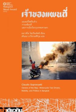 เจ้าของแผนที่ - คลาวดิโอ โซปรันเซ็ตติ (ปกอ่อน)