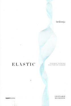 ELASTIC | วิชายืดหยุ่น