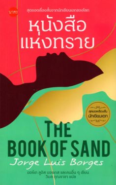 หนังสือแห่งทราย
