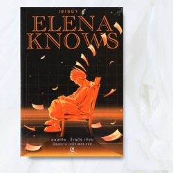Elena knows : เอเลน่า รู้ - คลอเดีย ปิเญโร/ปัญณ์ชาน์ เหล็กเพชร