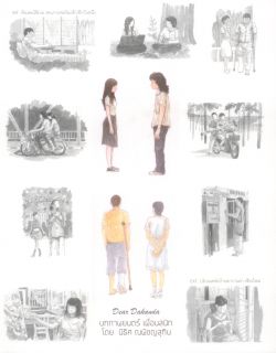 Dear Dakanda บทภาพยนตร์ เพื่อนสนิท  โดย นิธิศ ณพิชญสุทิน