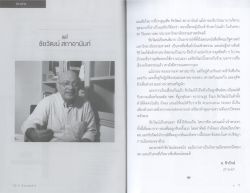 ปาจารยสาร 53/2 (พค-สค.2567) ฉ.รำลึกอาจารย์ชัยวัฒน์ สถาอานันท์