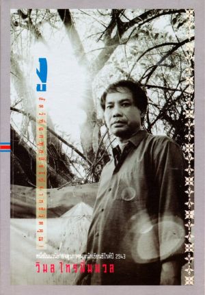 งู สัตว์ที่ฉกทุกสิ่งไปจากชีวิตคุณ!