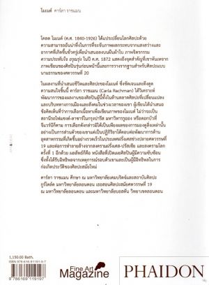 PHAIDON โมเนต์ คาร์ลา ราชแมน (ลด 40%)