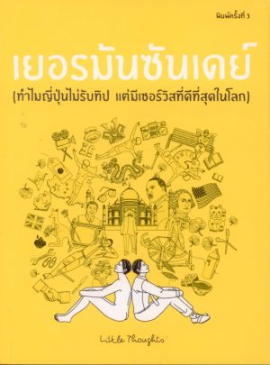 เยอรมันซันเดย์