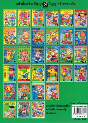 แบบฝึกทักษะพื้นฐานสำหรับเด็กชั้นปฐมวัย เตรียมความพร้อมคณิตศาสตร์ (ปิกัสโซ)