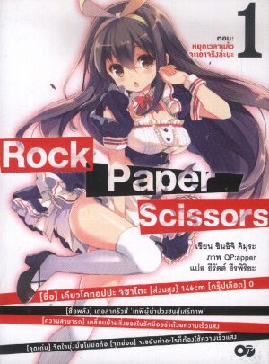 ROCK  PAPER  SCISSOR   เล่ม 1