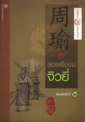 ลอยเรือชมจิวยี่ 