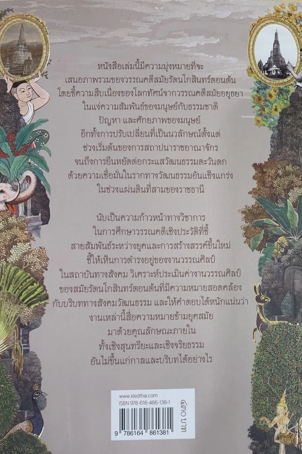 คุณค่าและลักษณะเด่นของวรรณคดีไทยสมัยรัตนโกสินทร์ตอนต้น - Image 2