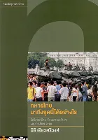 การเมือง / สังคม