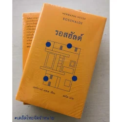 รอสฮัลด์ / ROSSHALDE (ปกแข็ง)