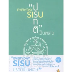 Everyday SISU : ปรกติเป็นพิเศษ | (คัตยะ ปันต์ซะร์) เขียน